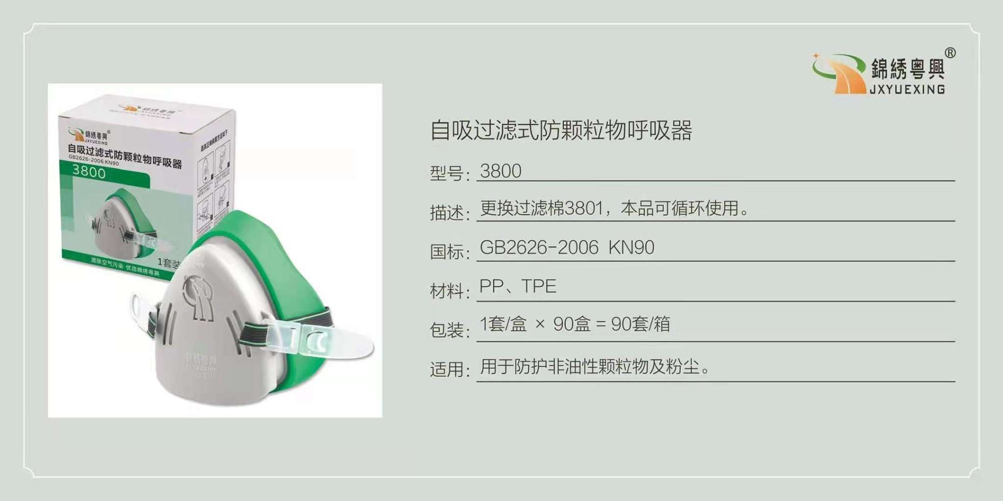 自吸过滤式防颗粒物呼吸器