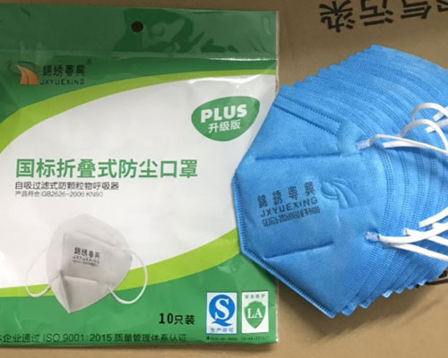 锦绣粤兴9600 KN90折叠式防颗粒物口罩JXYUEXING